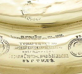 Самовар братьев Баташевых